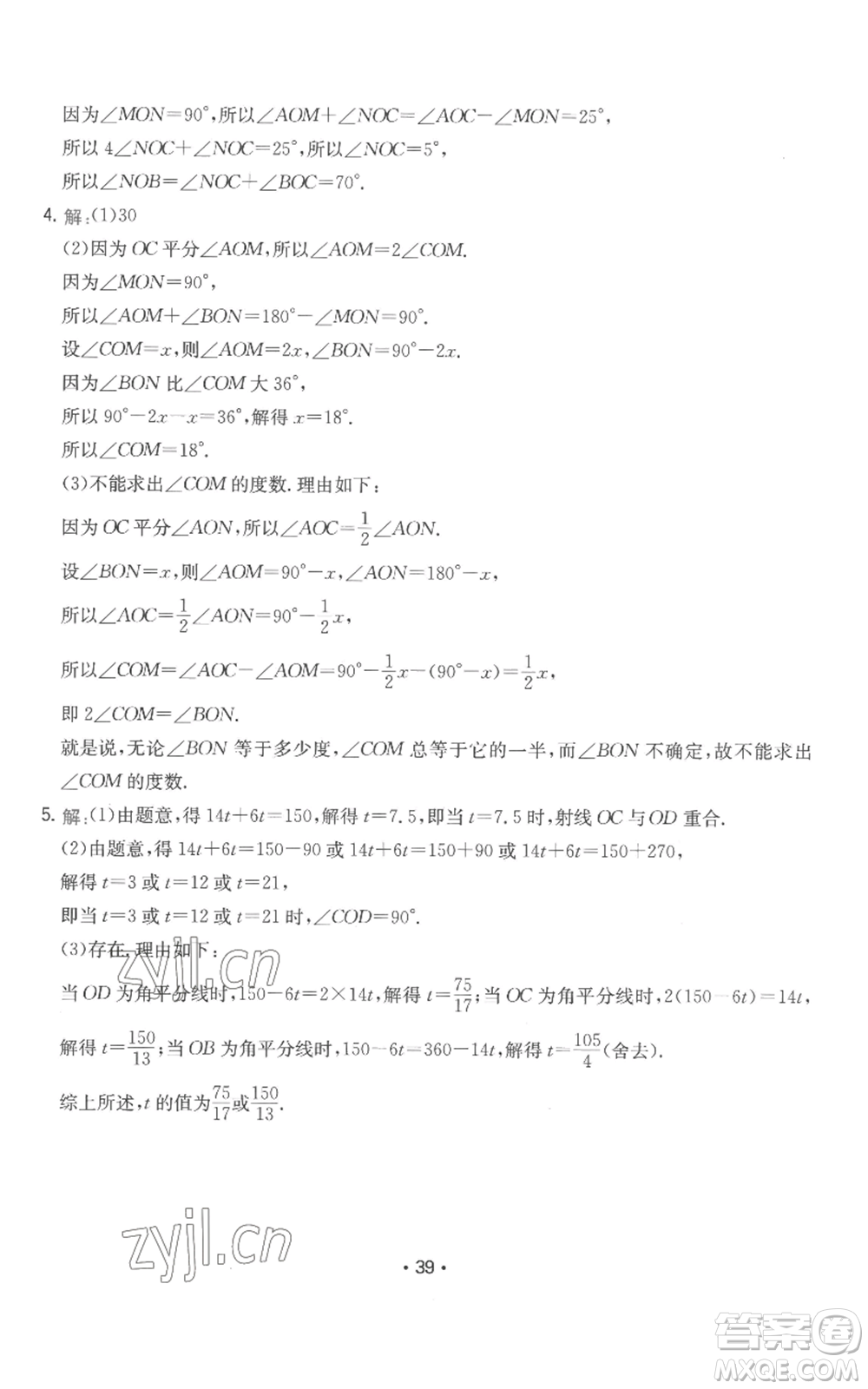 湖南教育出版社2022一本同步訓(xùn)練七年級上冊數(shù)學(xué)人教版參考答案