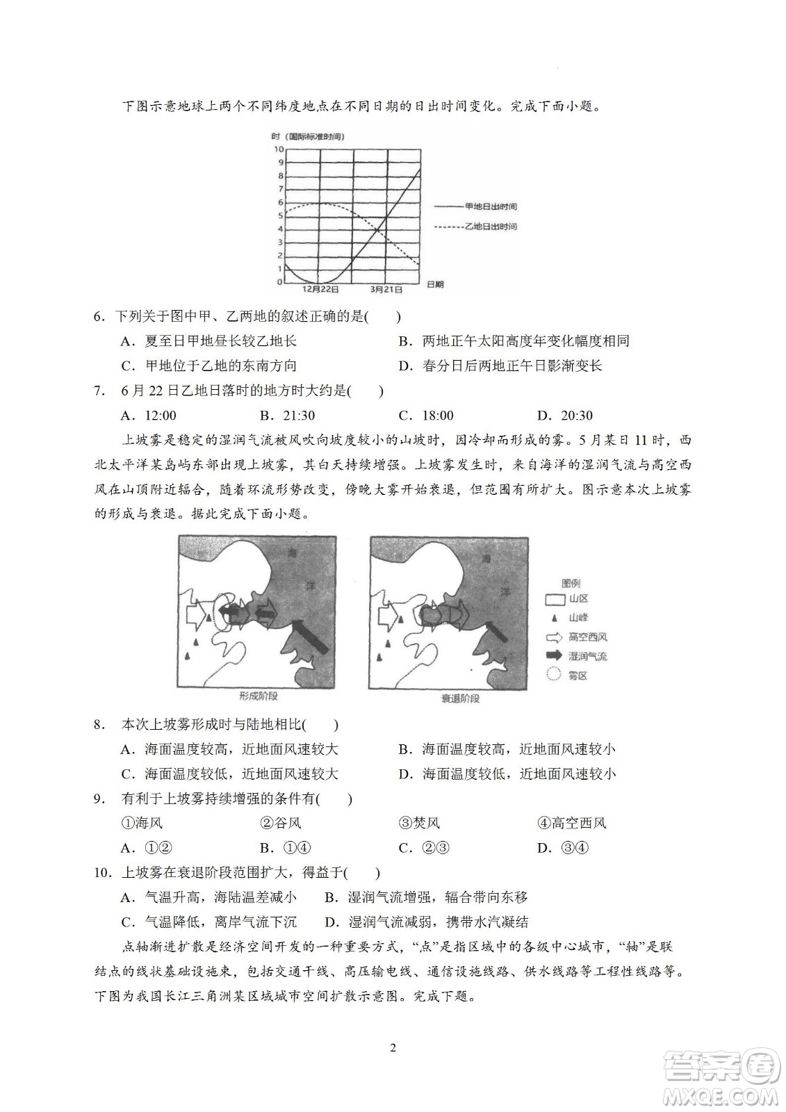 汕頭市金山中學(xué)2023屆高三第一學(xué)期摸底考試地理試題及答案