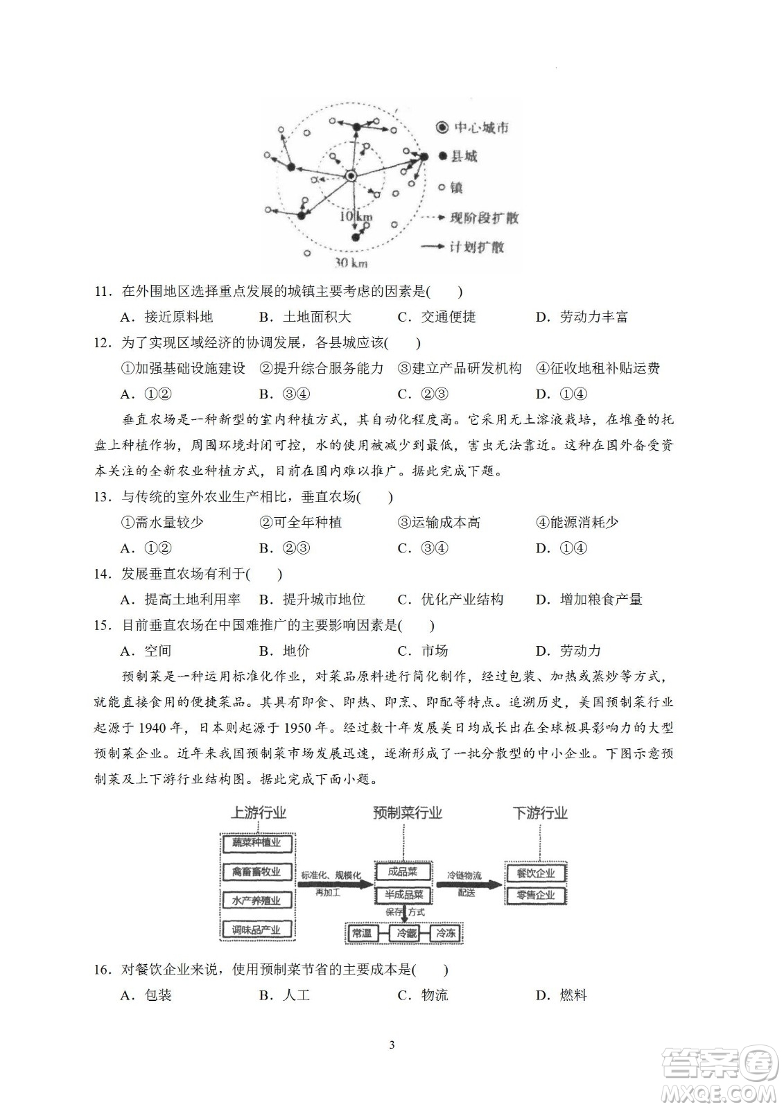 汕頭市金山中學(xué)2023屆高三第一學(xué)期摸底考試地理試題及答案