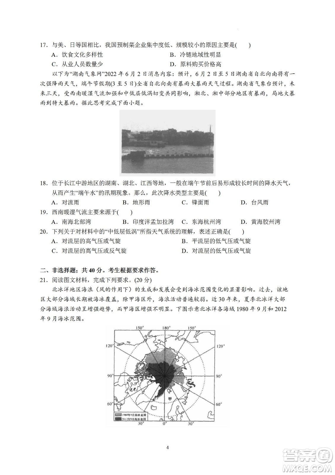 汕頭市金山中學(xué)2023屆高三第一學(xué)期摸底考試地理試題及答案