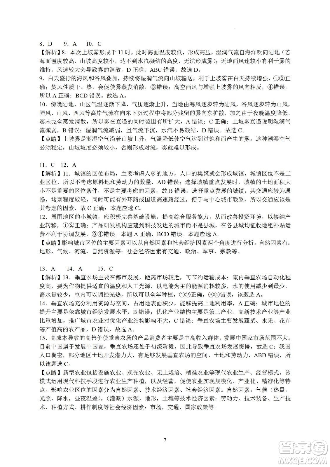 汕頭市金山中學(xué)2023屆高三第一學(xué)期摸底考試地理試題及答案