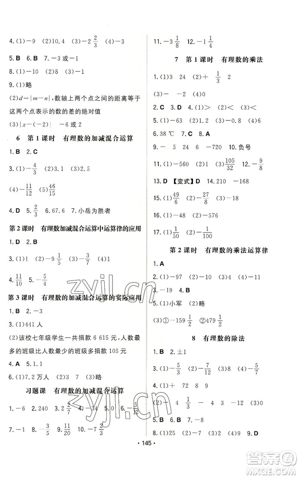 湖南教育出版社2022一本同步訓(xùn)練七年級(jí)上冊(cè)數(shù)學(xué)北師大版參考答案