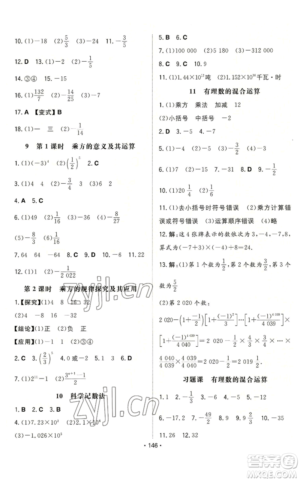 湖南教育出版社2022一本同步訓(xùn)練七年級(jí)上冊(cè)數(shù)學(xué)北師大版參考答案