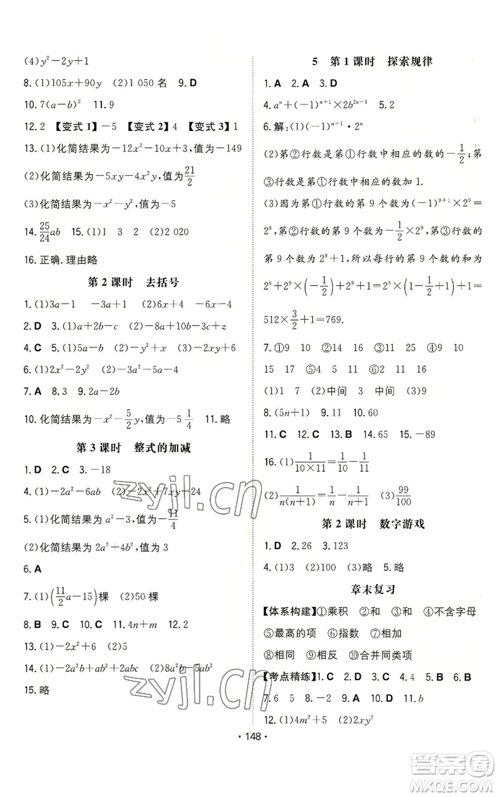 湖南教育出版社2022一本同步訓(xùn)練七年級(jí)上冊(cè)數(shù)學(xué)北師大版參考答案