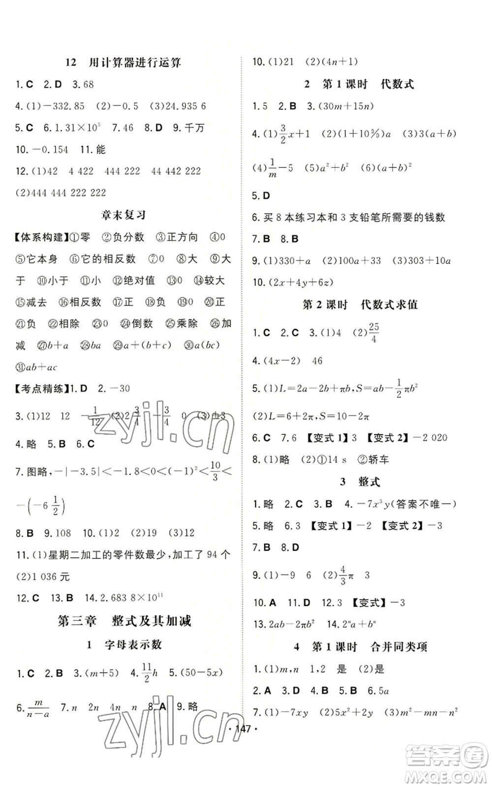 湖南教育出版社2022一本同步訓(xùn)練七年級(jí)上冊(cè)數(shù)學(xué)北師大版參考答案