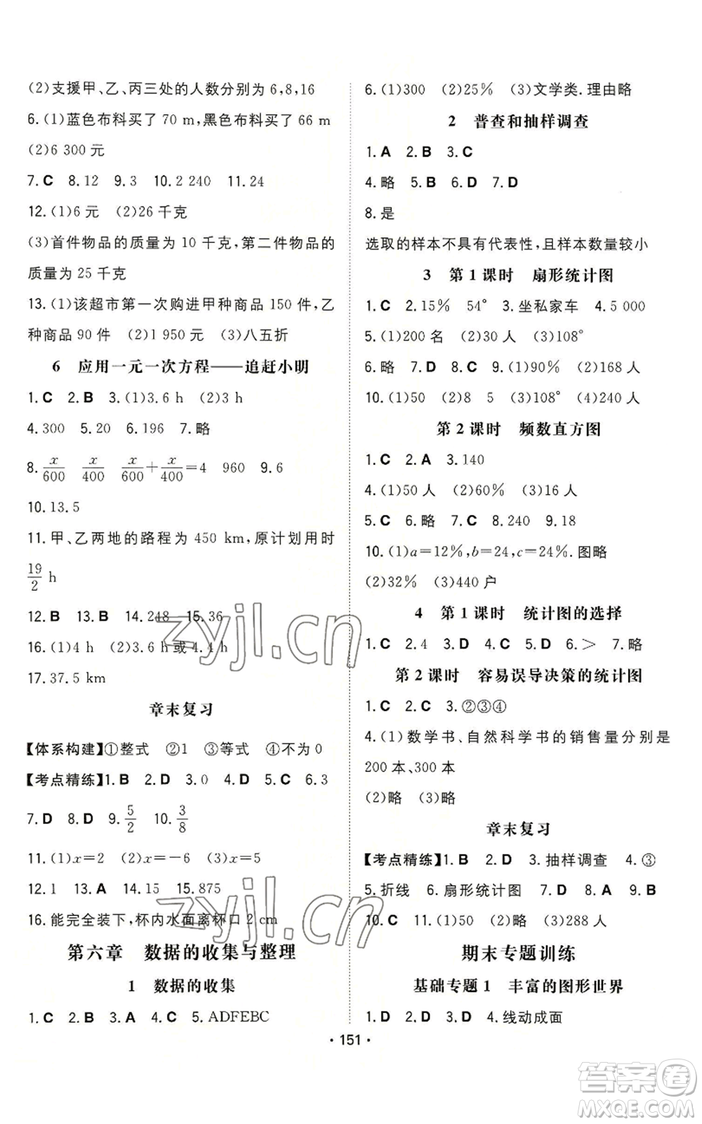 湖南教育出版社2022一本同步訓(xùn)練七年級(jí)上冊(cè)數(shù)學(xué)北師大版參考答案