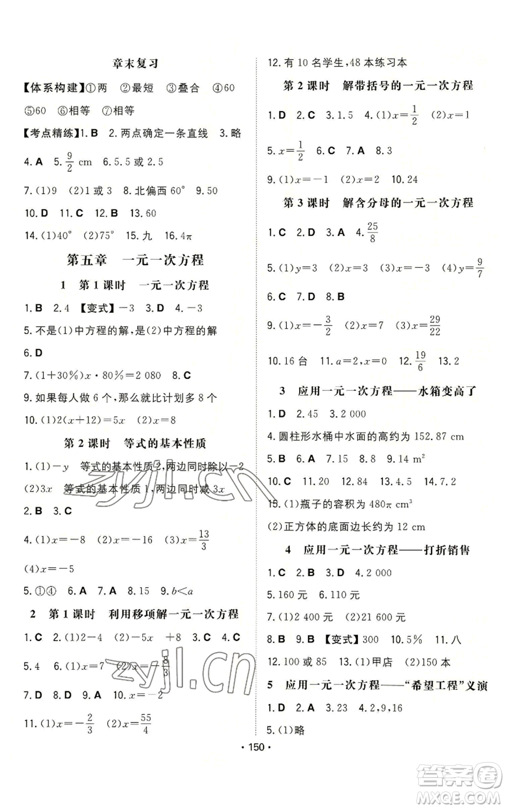 湖南教育出版社2022一本同步訓(xùn)練七年級(jí)上冊(cè)數(shù)學(xué)北師大版參考答案