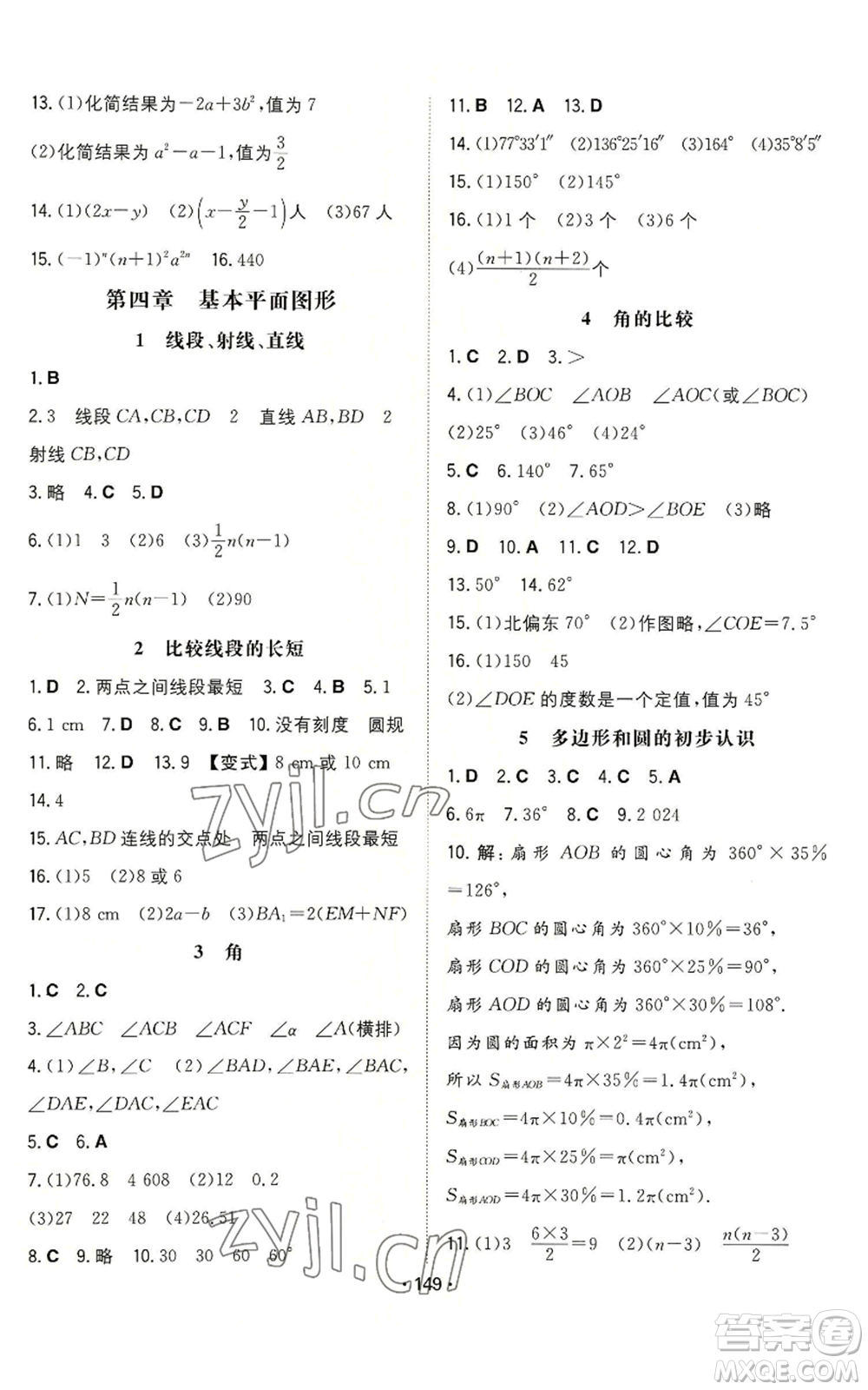 湖南教育出版社2022一本同步訓(xùn)練七年級(jí)上冊(cè)數(shù)學(xué)北師大版參考答案