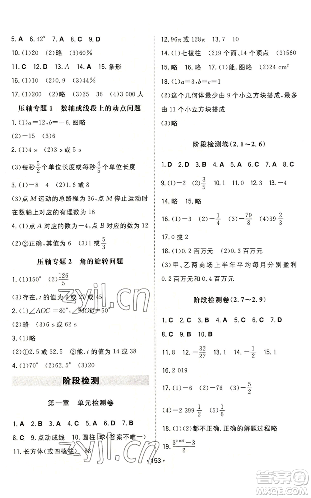 湖南教育出版社2022一本同步訓(xùn)練七年級(jí)上冊(cè)數(shù)學(xué)北師大版參考答案