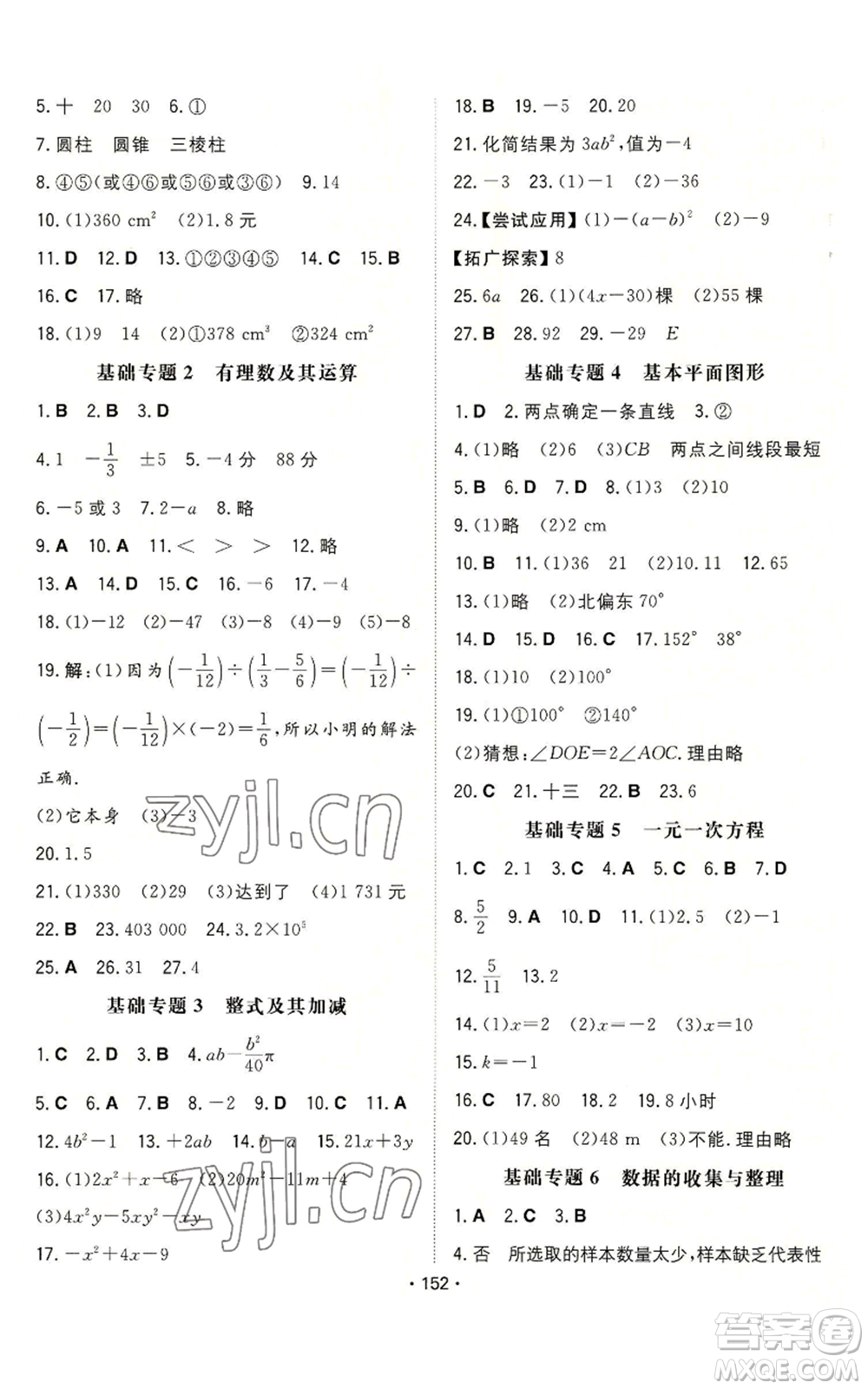 湖南教育出版社2022一本同步訓(xùn)練七年級(jí)上冊(cè)數(shù)學(xué)北師大版參考答案