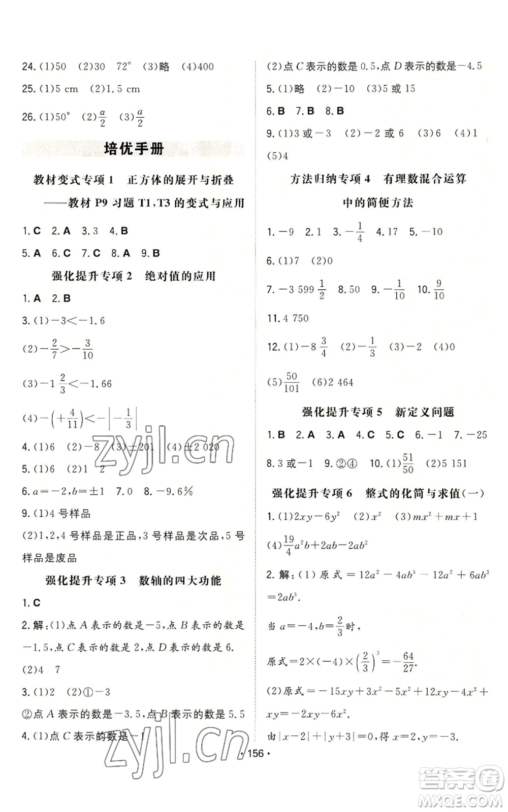 湖南教育出版社2022一本同步訓(xùn)練七年級(jí)上冊(cè)數(shù)學(xué)北師大版參考答案