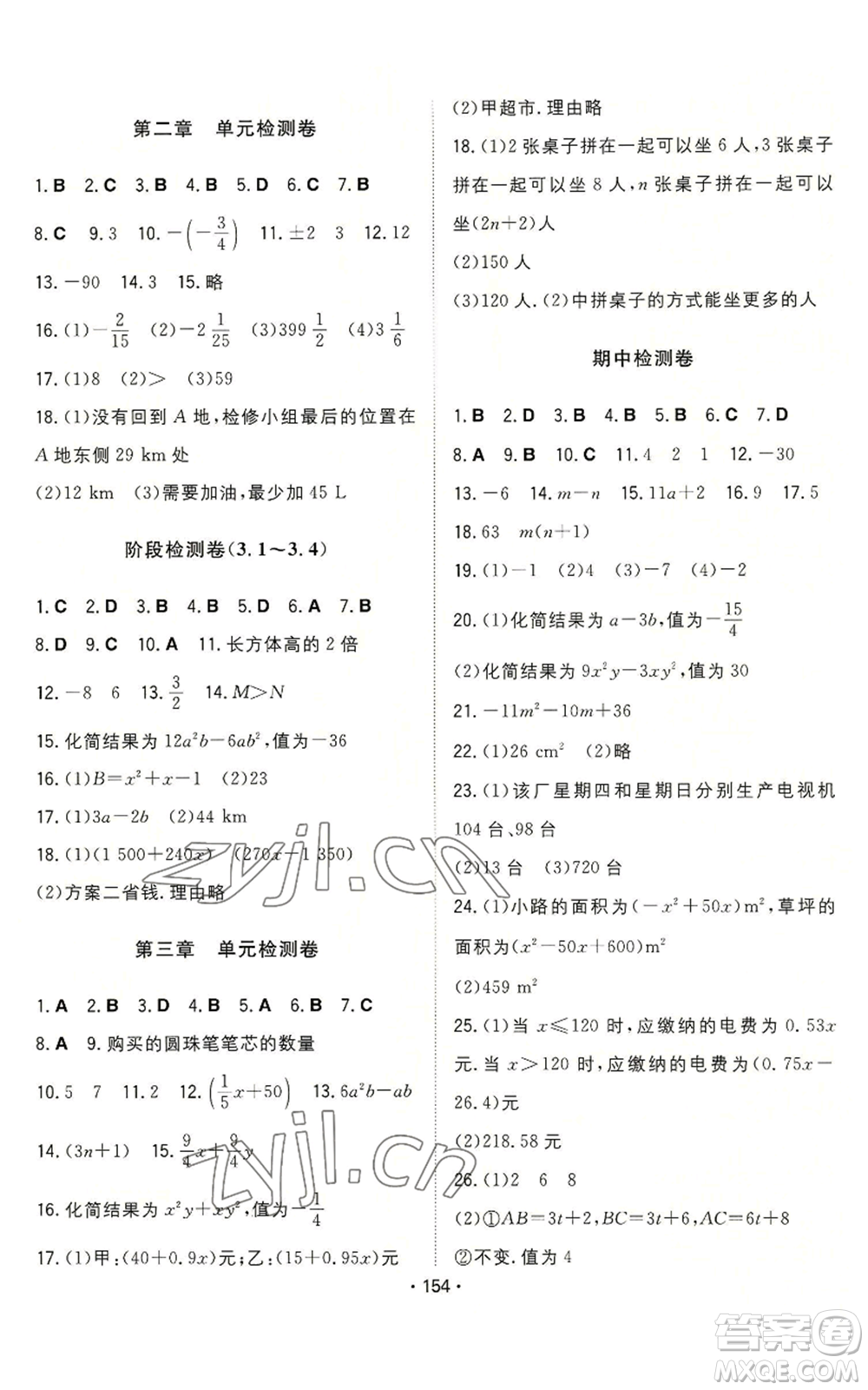 湖南教育出版社2022一本同步訓(xùn)練七年級(jí)上冊(cè)數(shù)學(xué)北師大版參考答案