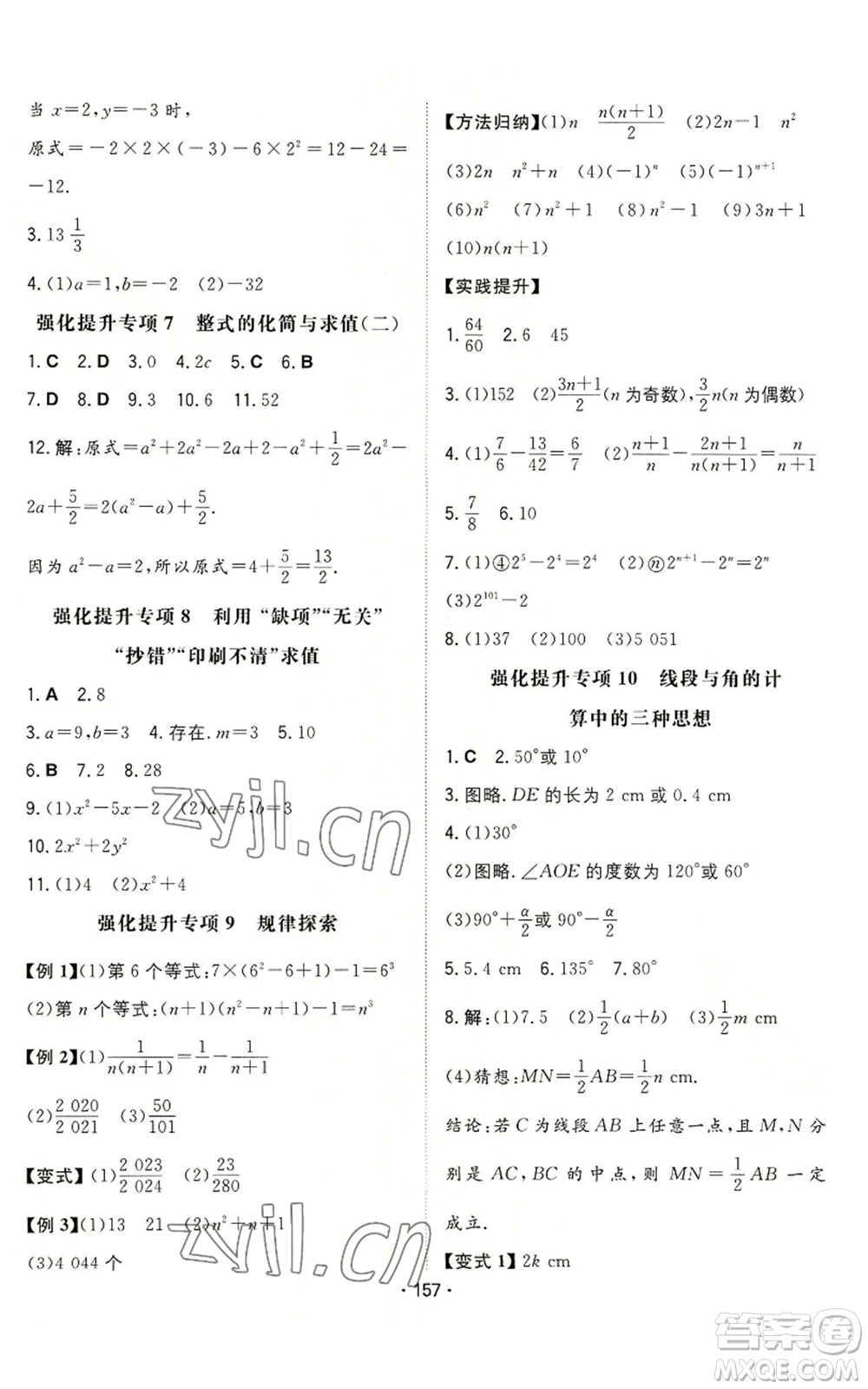 湖南教育出版社2022一本同步訓(xùn)練七年級(jí)上冊(cè)數(shù)學(xué)北師大版參考答案