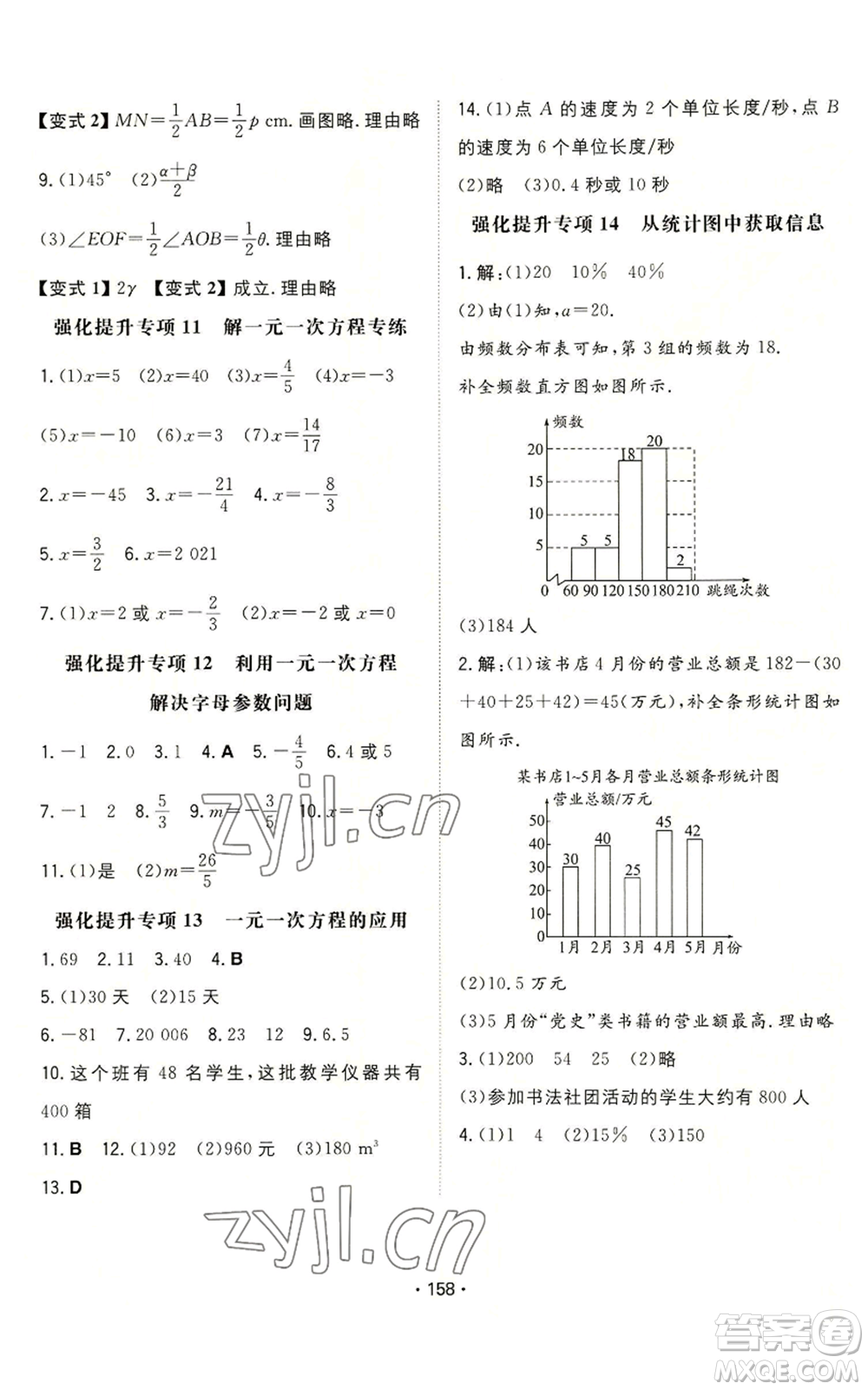 湖南教育出版社2022一本同步訓(xùn)練七年級(jí)上冊(cè)數(shù)學(xué)北師大版參考答案