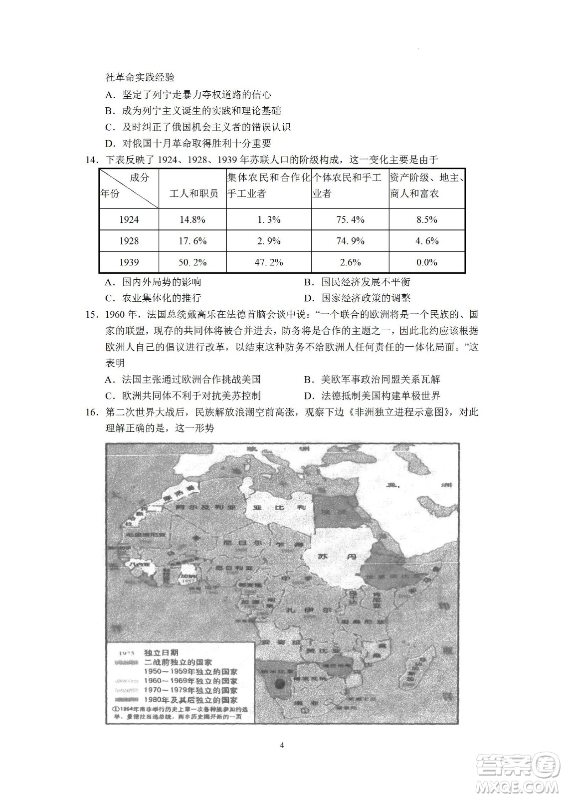 ?汕頭市金山中學(xué)2023屆高三第一學(xué)期摸底考試歷史試題及答案