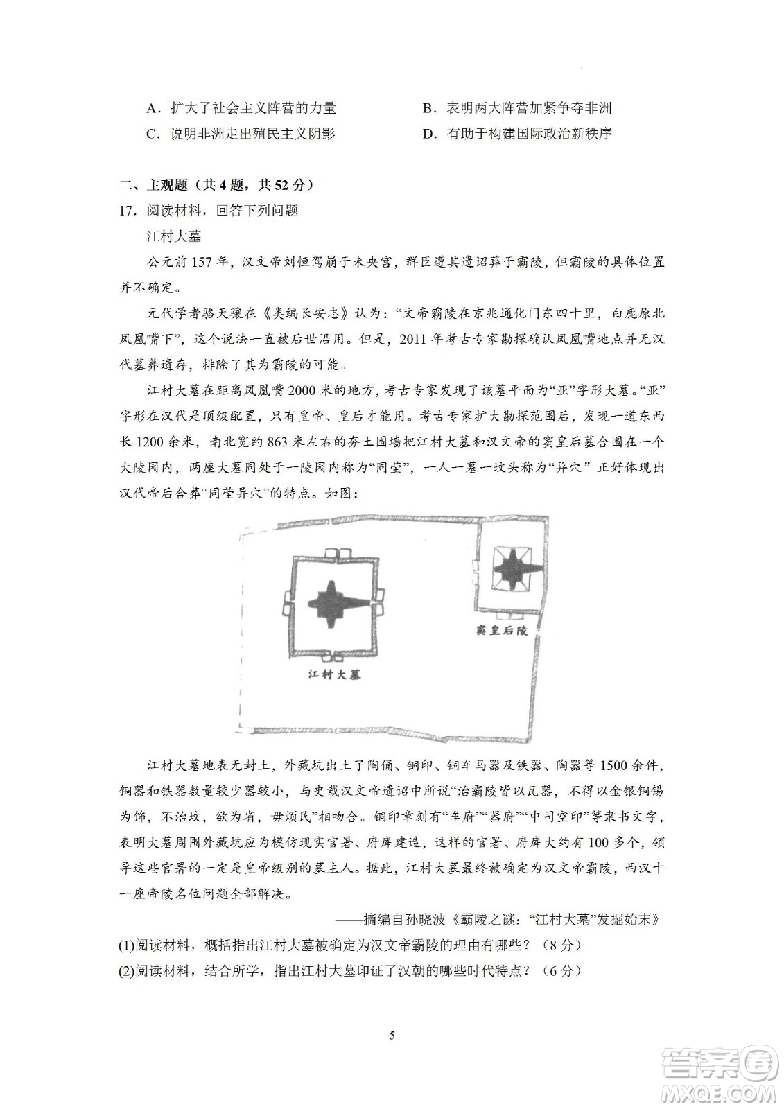 ?汕頭市金山中學(xué)2023屆高三第一學(xué)期摸底考試歷史試題及答案