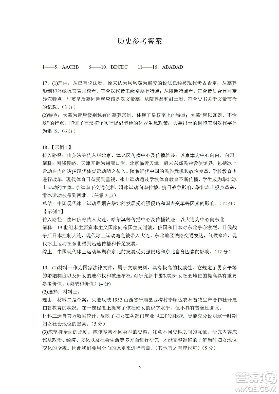 ?汕頭市金山中學(xué)2023屆高三第一學(xué)期摸底考試歷史試題及答案