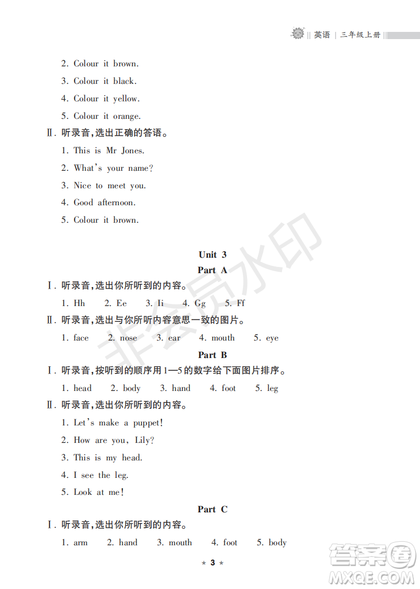 海南出版社2022新課程課堂同步練習(xí)冊三年級英語上冊人教版答案