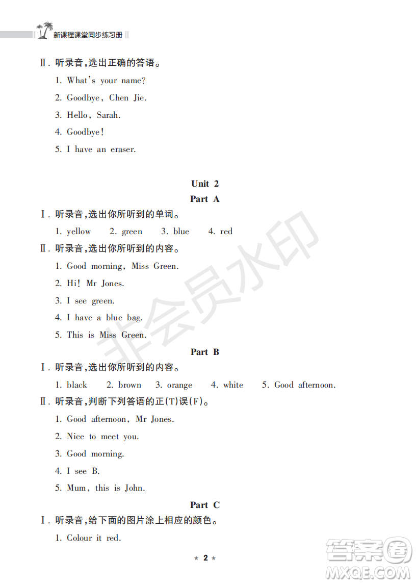 海南出版社2022新課程課堂同步練習(xí)冊三年級英語上冊人教版答案