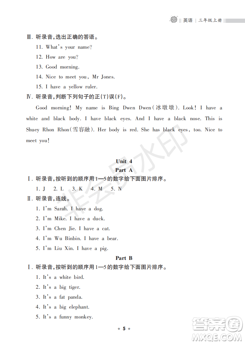 海南出版社2022新課程課堂同步練習(xí)冊三年級英語上冊人教版答案