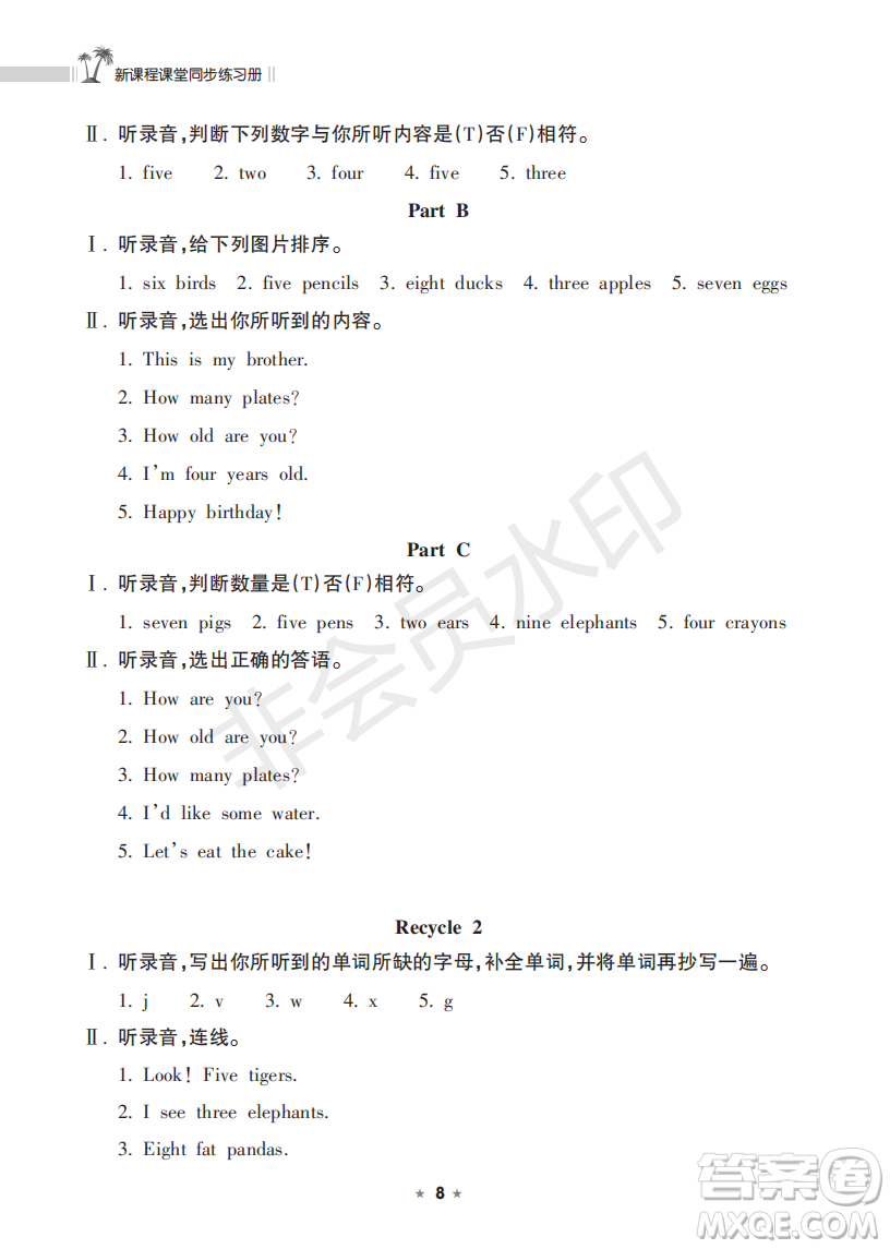 海南出版社2022新課程課堂同步練習(xí)冊三年級英語上冊人教版答案