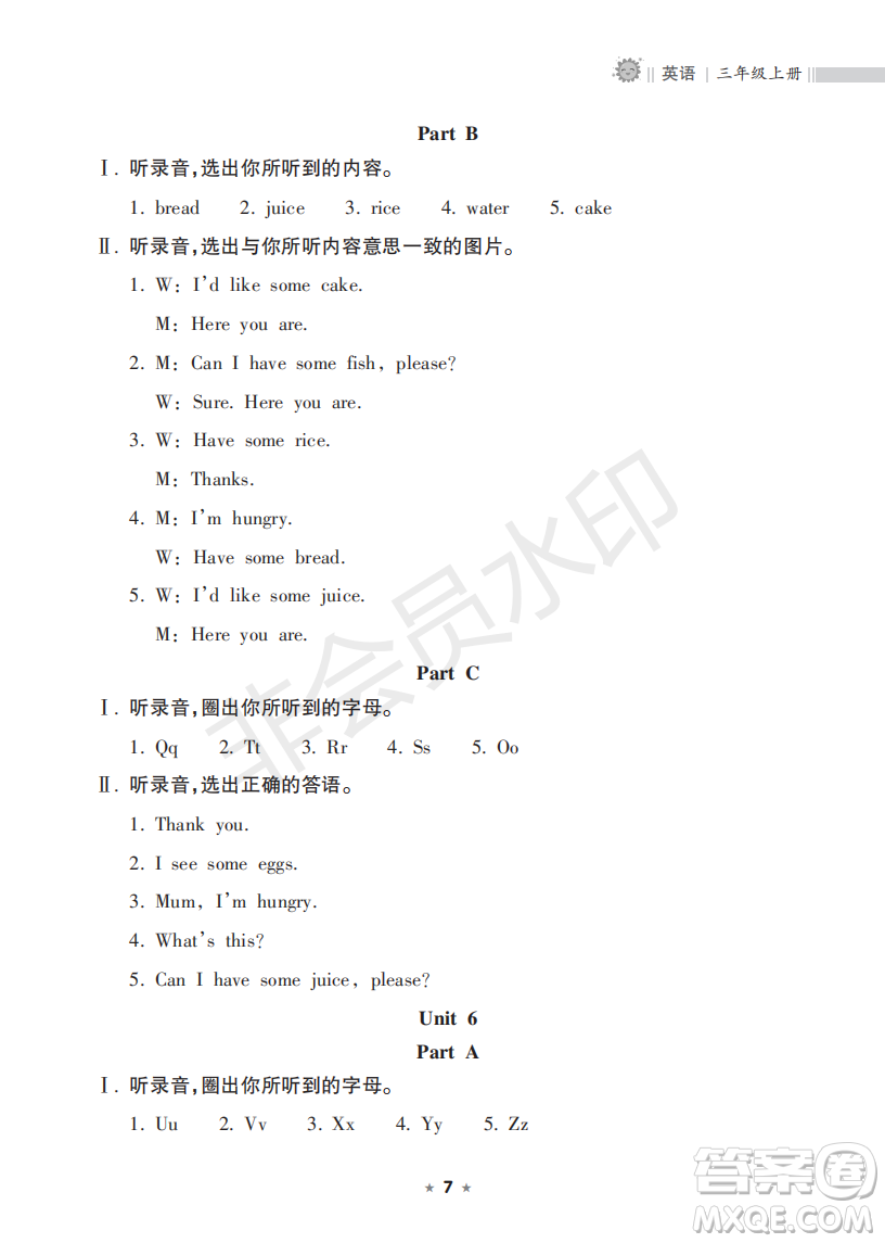 海南出版社2022新課程課堂同步練習(xí)冊三年級英語上冊人教版答案