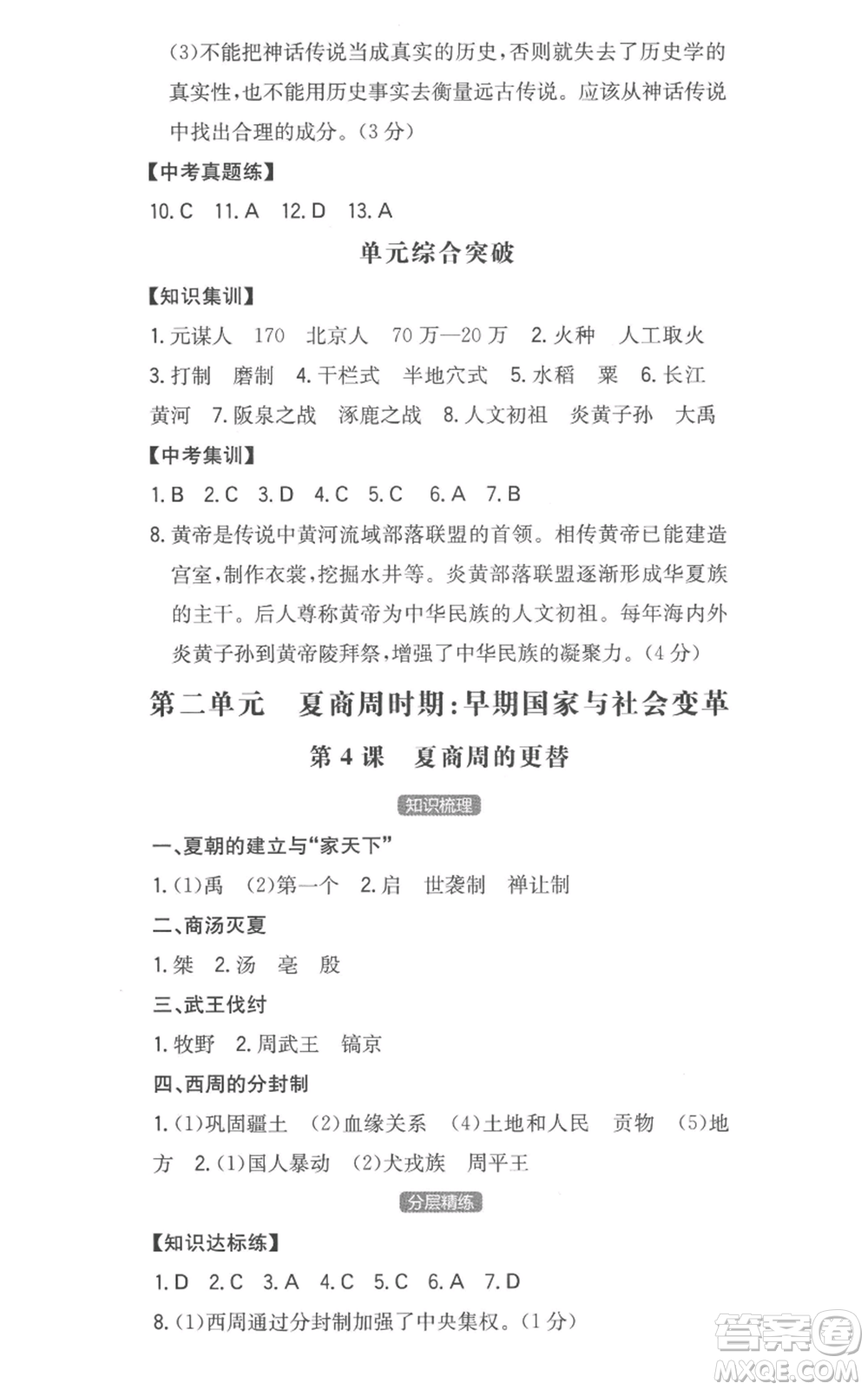 湖南教育出版社2022一本同步訓(xùn)練七年級(jí)上冊(cè)歷史人教版安徽專版參考答案