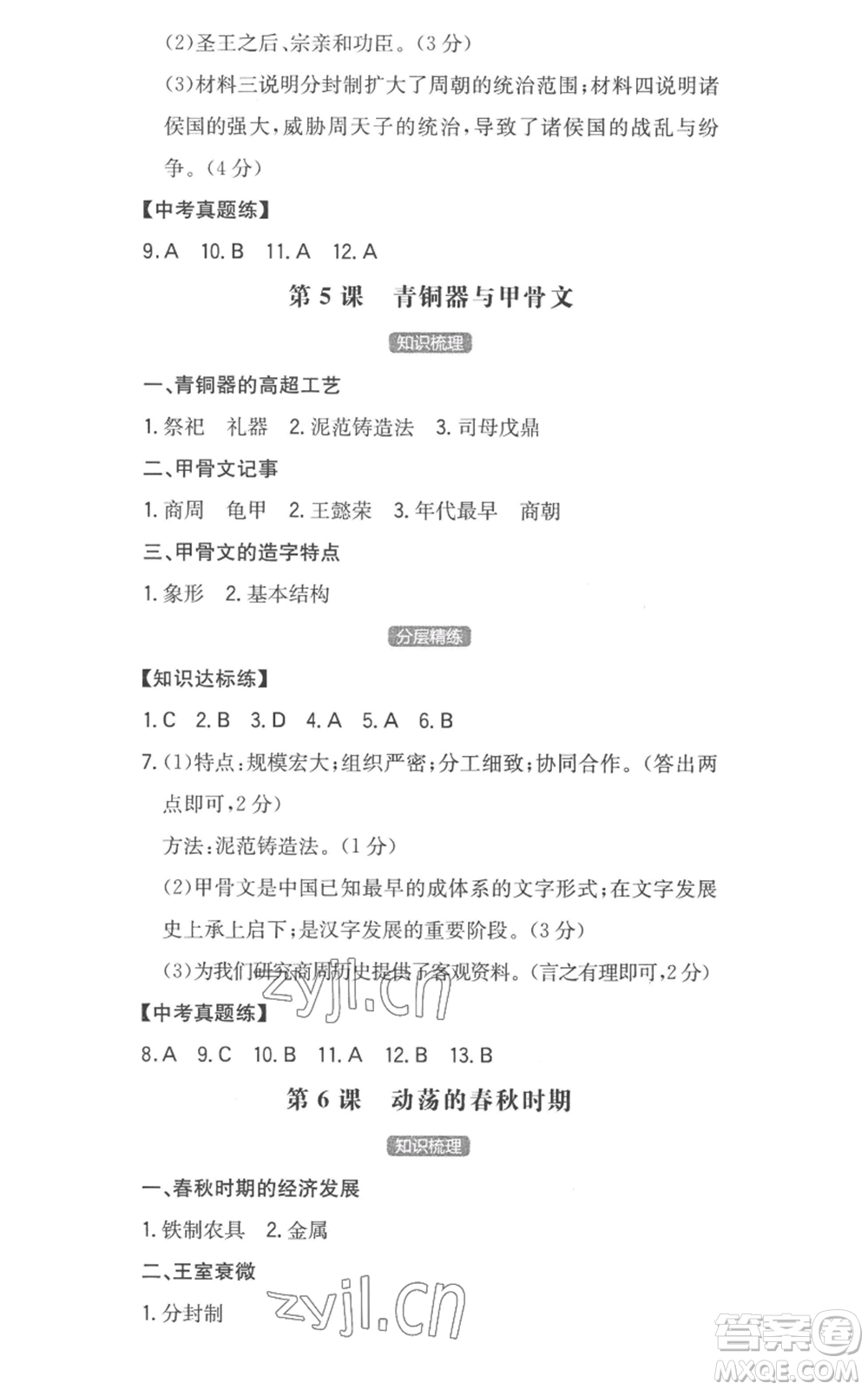 湖南教育出版社2022一本同步訓(xùn)練七年級(jí)上冊(cè)歷史人教版安徽專版參考答案