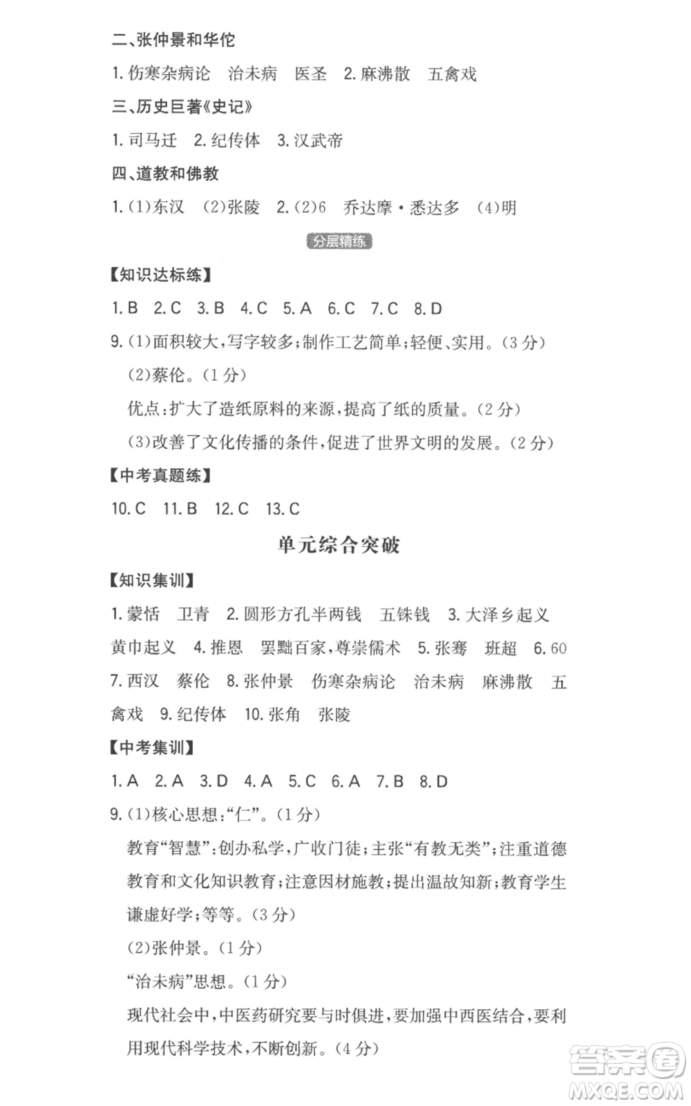 湖南教育出版社2022一本同步訓(xùn)練七年級(jí)上冊(cè)歷史人教版安徽專版參考答案