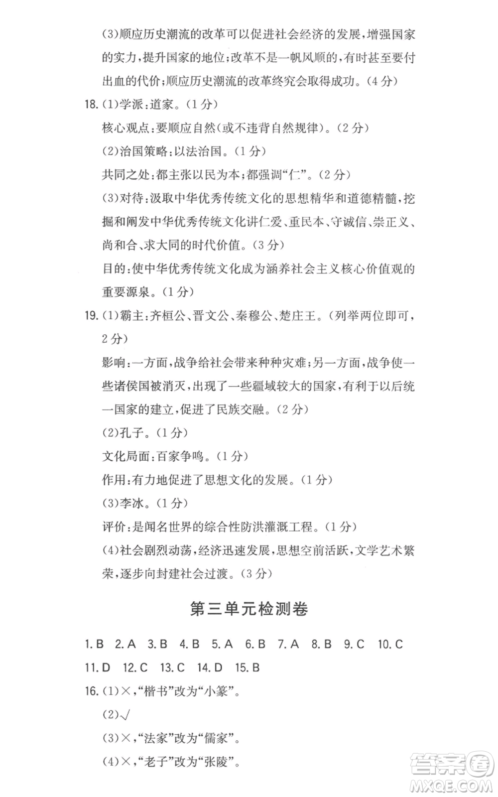 湖南教育出版社2022一本同步訓(xùn)練七年級(jí)上冊(cè)歷史人教版安徽專版參考答案