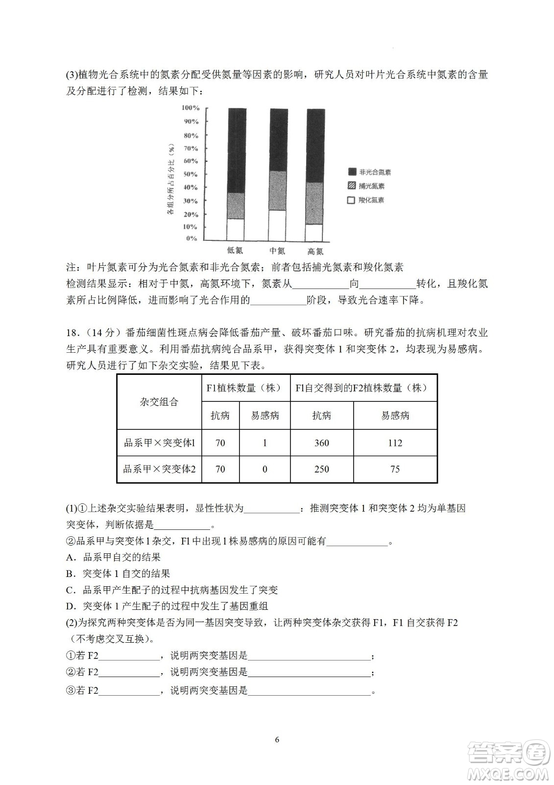 汕頭市金山中學(xué)2023屆高三第一學(xué)期摸底考試生物試題及答案