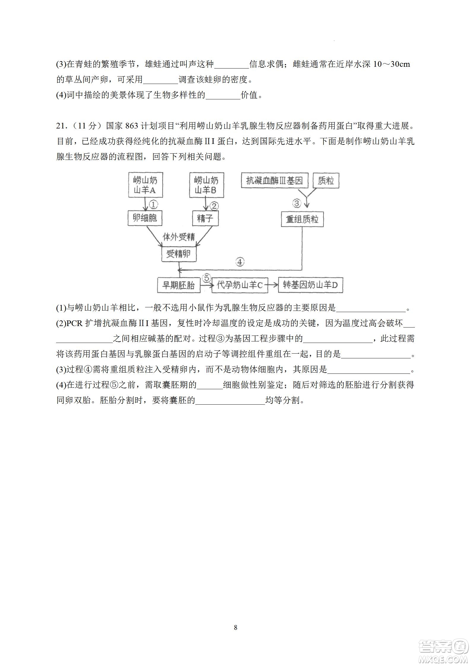 汕頭市金山中學(xué)2023屆高三第一學(xué)期摸底考試生物試題及答案