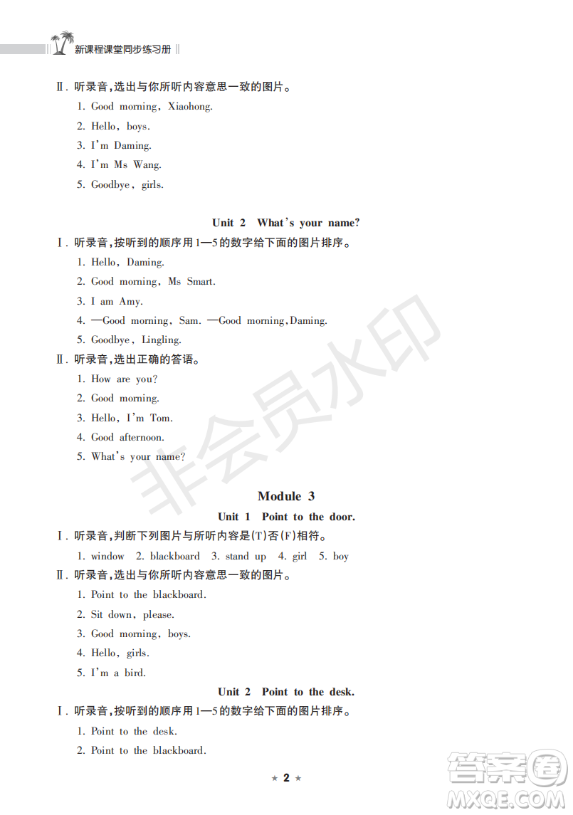 海南出版社2022新課程課堂同步練習(xí)冊三年級英語上冊外研版答案