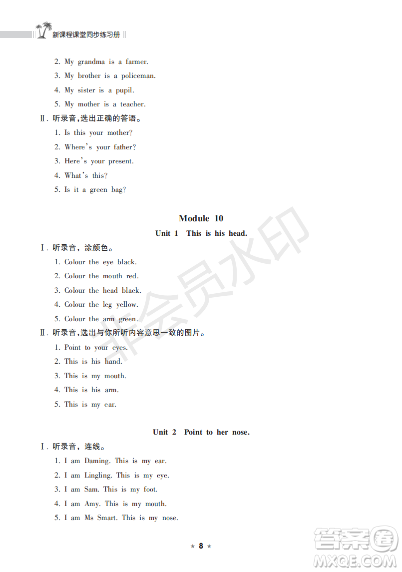 海南出版社2022新課程課堂同步練習(xí)冊三年級英語上冊外研版答案