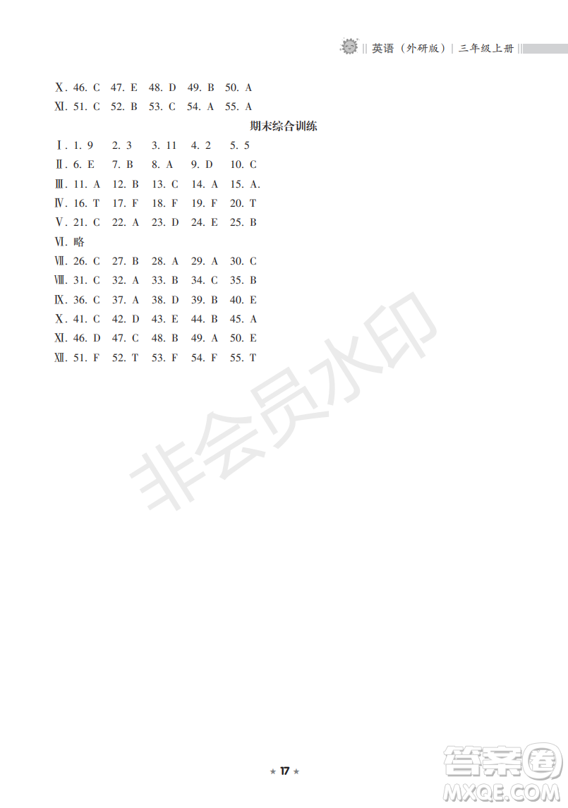 海南出版社2022新課程課堂同步練習(xí)冊三年級英語上冊外研版答案