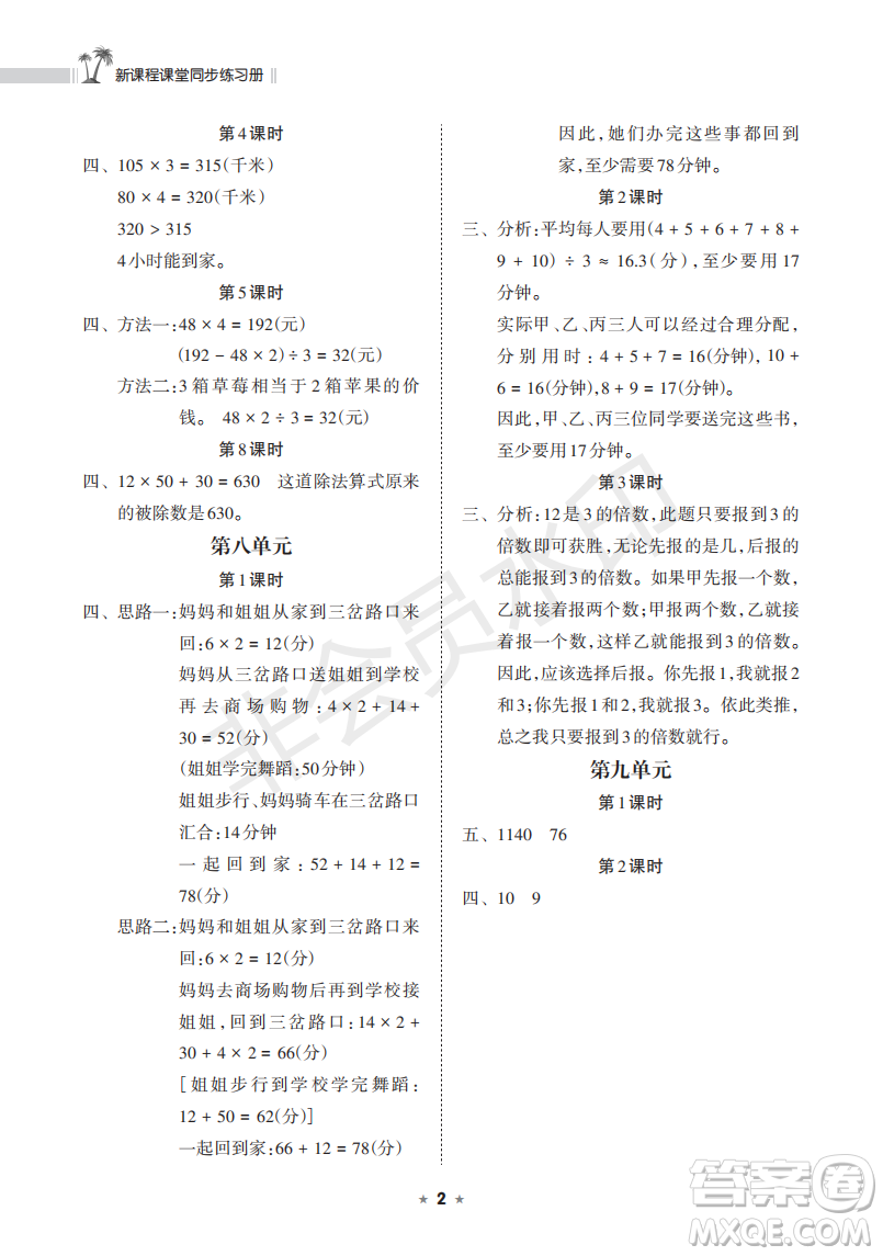 海南出版社2022新課程課堂同步練習(xí)冊(cè)四年級(jí)數(shù)學(xué)上冊(cè)人教版答案