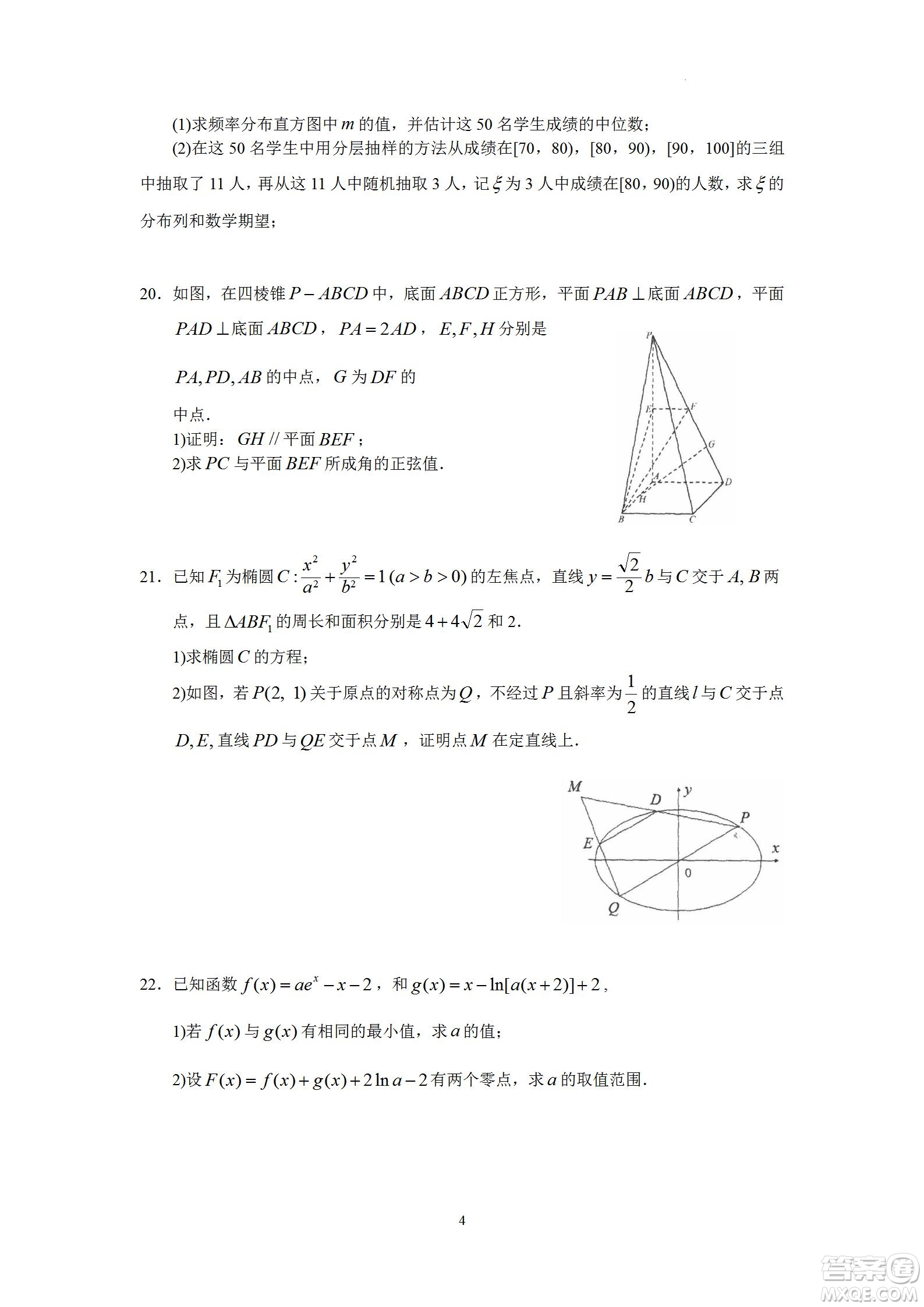 汕頭市金山中學(xué)2023屆高三第一學(xué)期摸底考試數(shù)學(xué)試題及答案