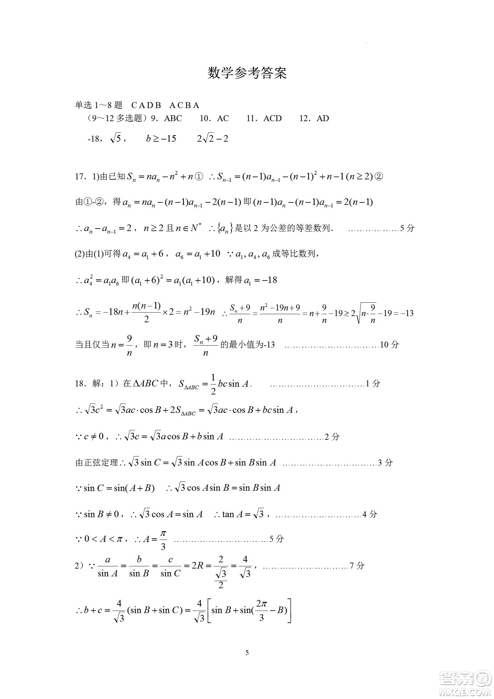 汕頭市金山中學(xué)2023屆高三第一學(xué)期摸底考試數(shù)學(xué)試題及答案