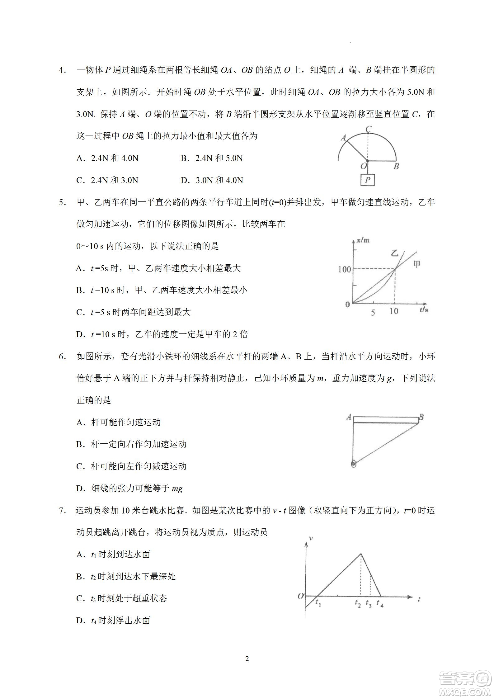 汕頭市金山中學(xué)2023屆高三第一學(xué)期摸底考試物理試題及答案