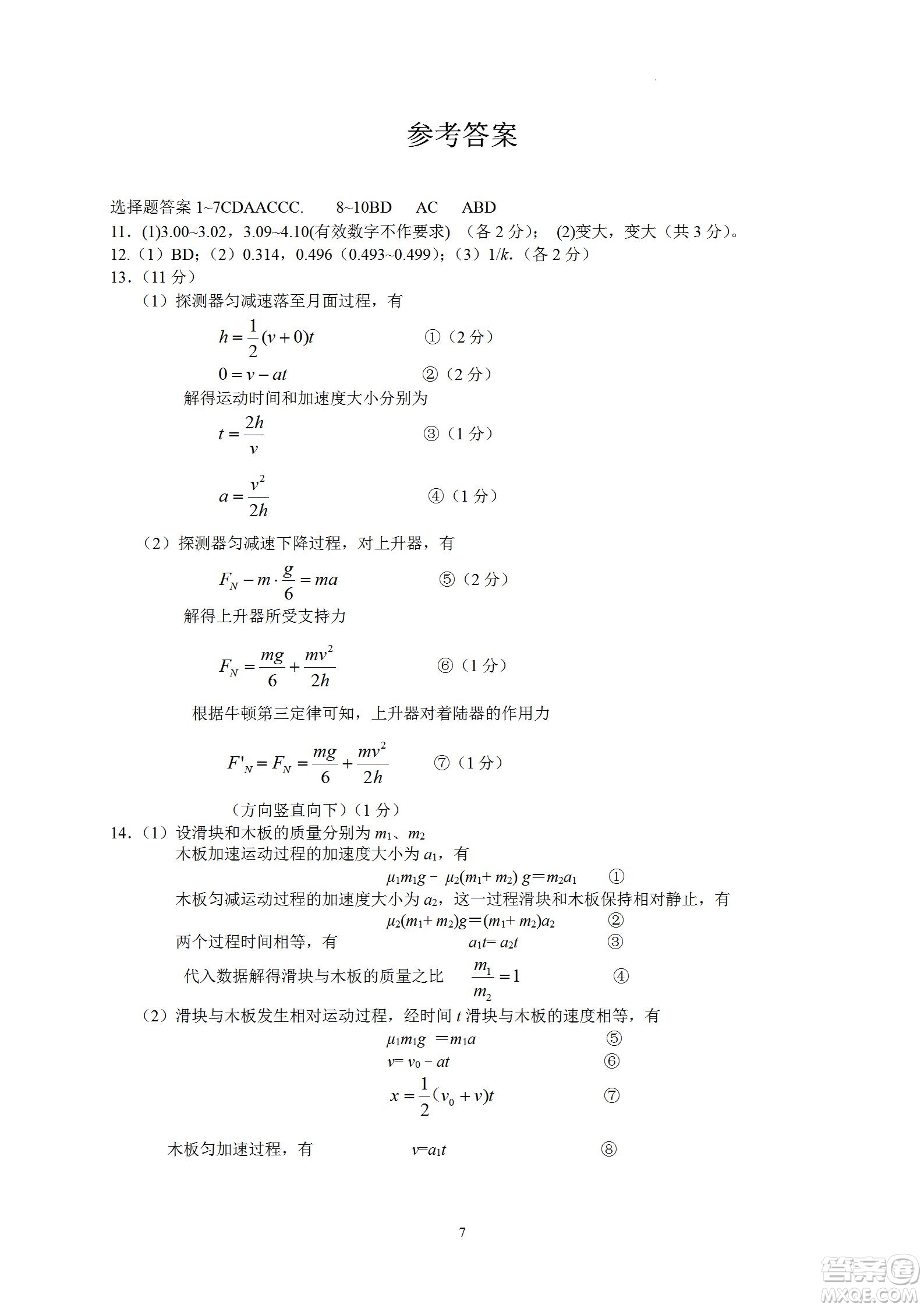 汕頭市金山中學(xué)2023屆高三第一學(xué)期摸底考試物理試題及答案