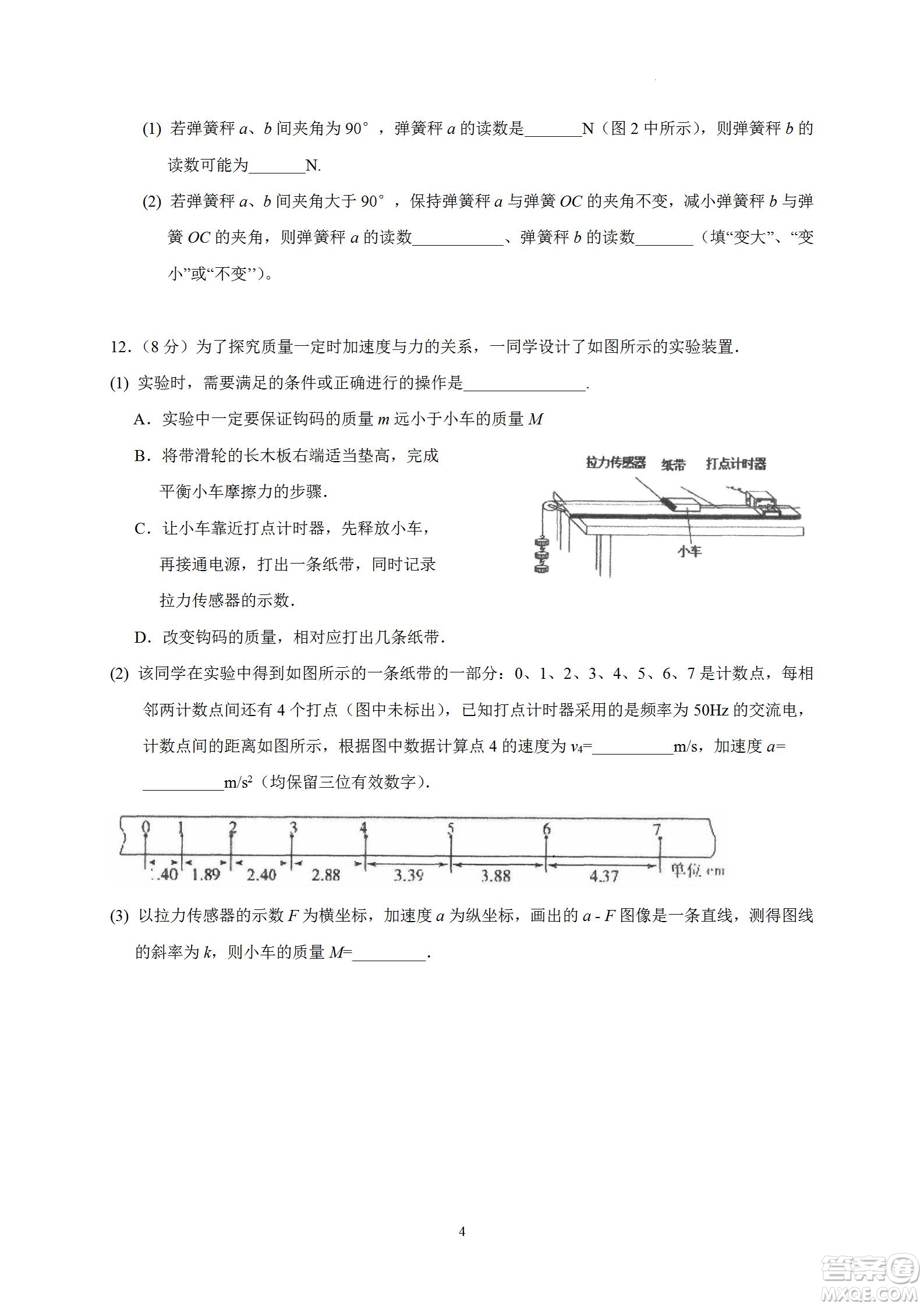 汕頭市金山中學(xué)2023屆高三第一學(xué)期摸底考試物理試題及答案