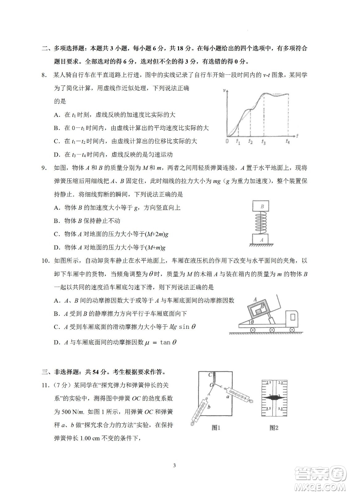 汕頭市金山中學(xué)2023屆高三第一學(xué)期摸底考試物理試題及答案