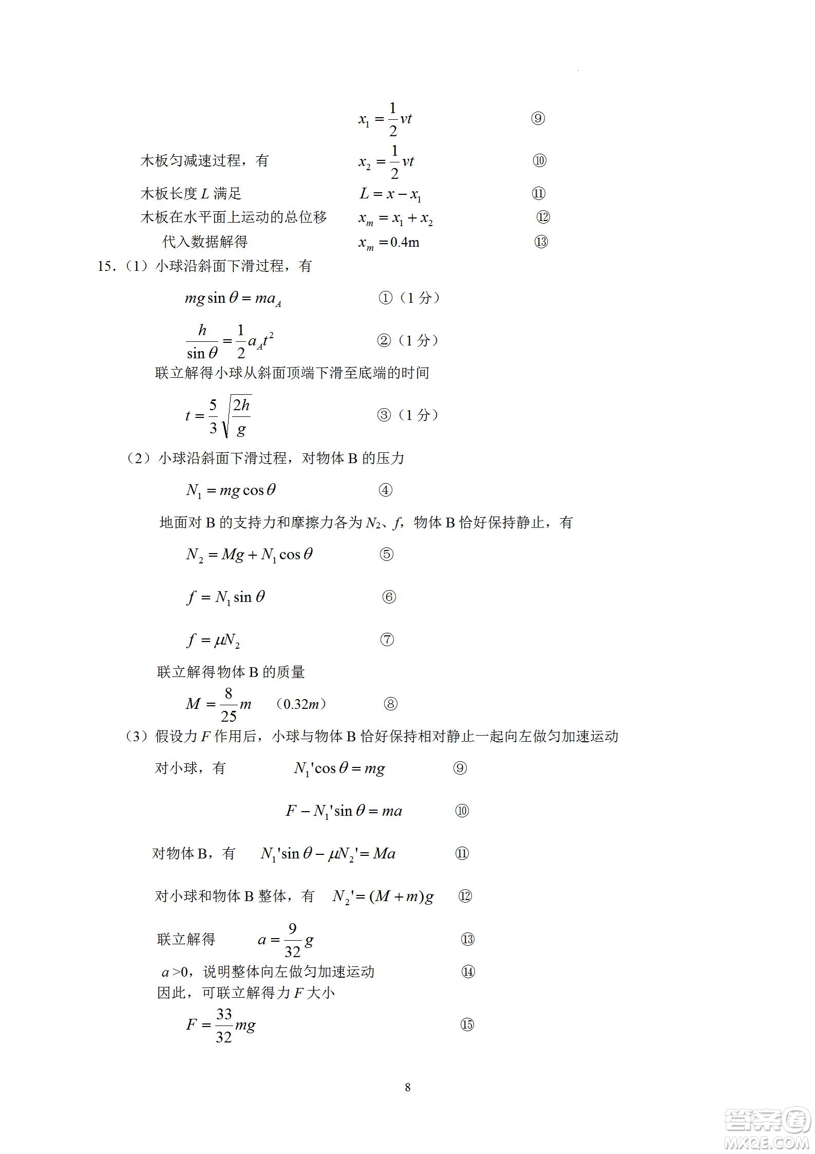 汕頭市金山中學(xué)2023屆高三第一學(xué)期摸底考試物理試題及答案