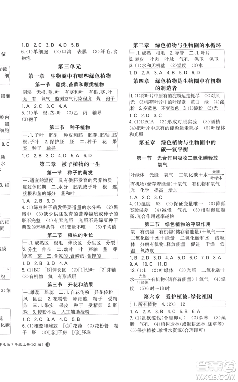 湖南教育出版社2022一本同步訓(xùn)練七年級(jí)上冊(cè)生物人教版參考答案