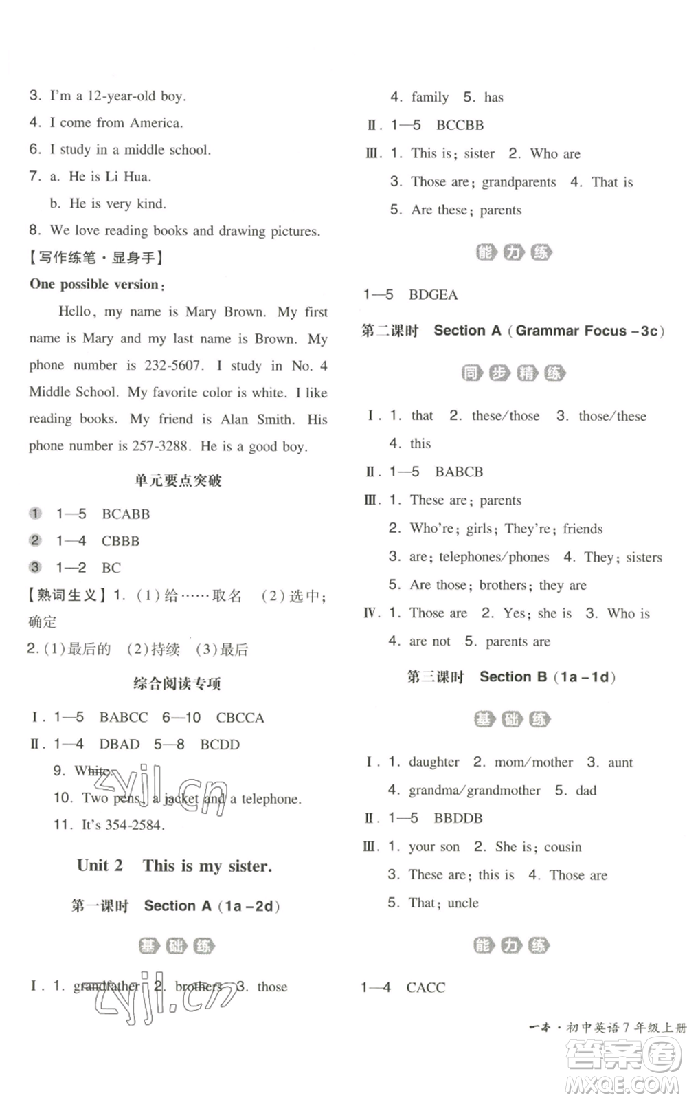 湖南教育出版社2022一本同步訓(xùn)練七年級上冊英語人教版安徽專版參考答案