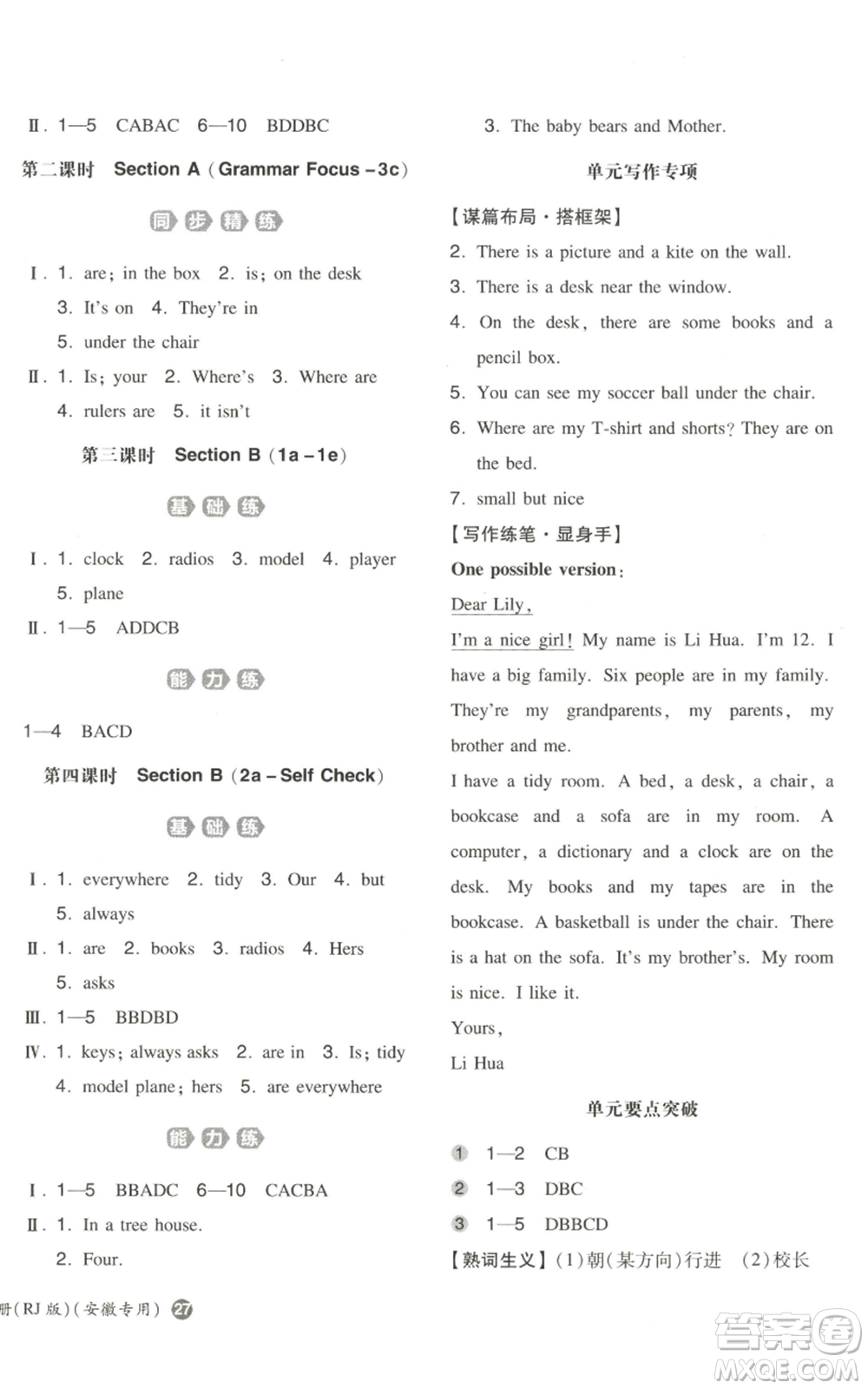 湖南教育出版社2022一本同步訓(xùn)練七年級上冊英語人教版安徽專版參考答案