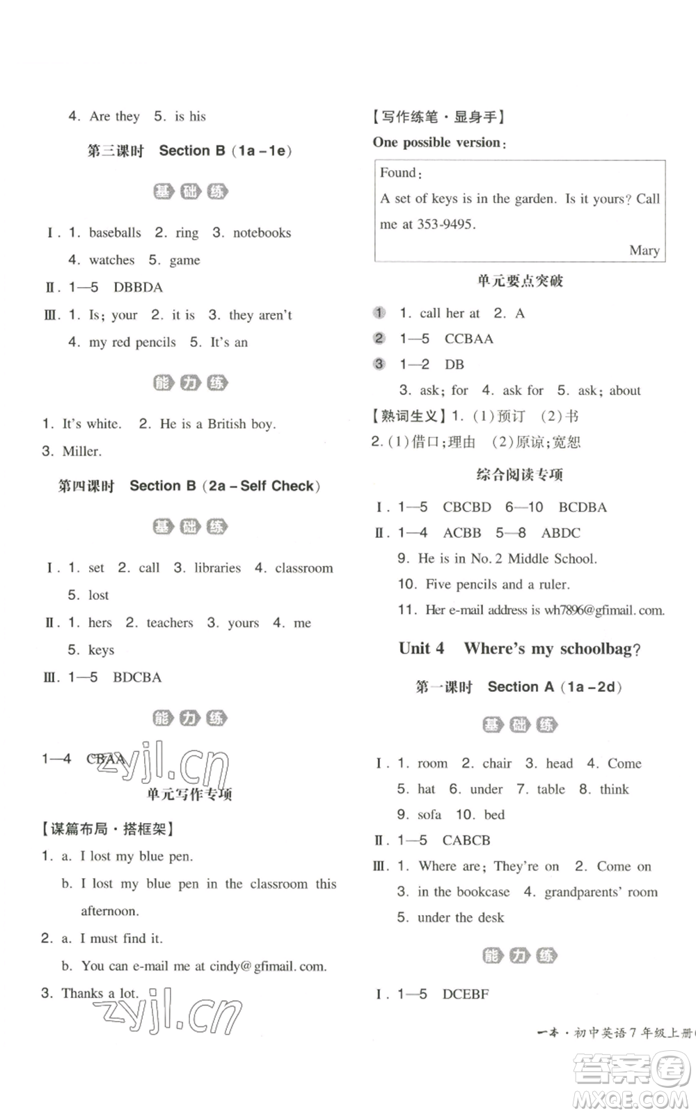 湖南教育出版社2022一本同步訓(xùn)練七年級上冊英語人教版安徽專版參考答案