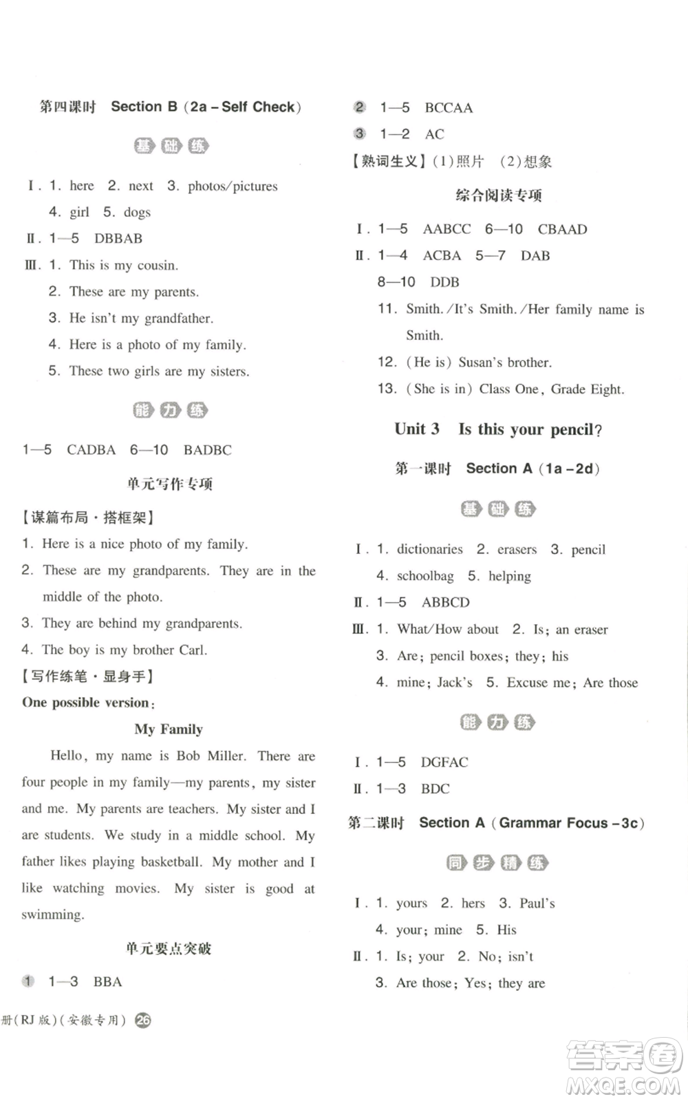 湖南教育出版社2022一本同步訓(xùn)練七年級上冊英語人教版安徽專版參考答案