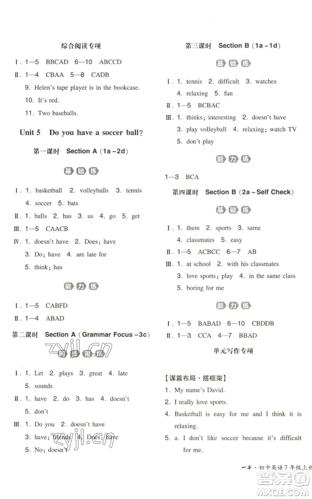 湖南教育出版社2022一本同步訓(xùn)練七年級上冊英語人教版安徽專版參考答案