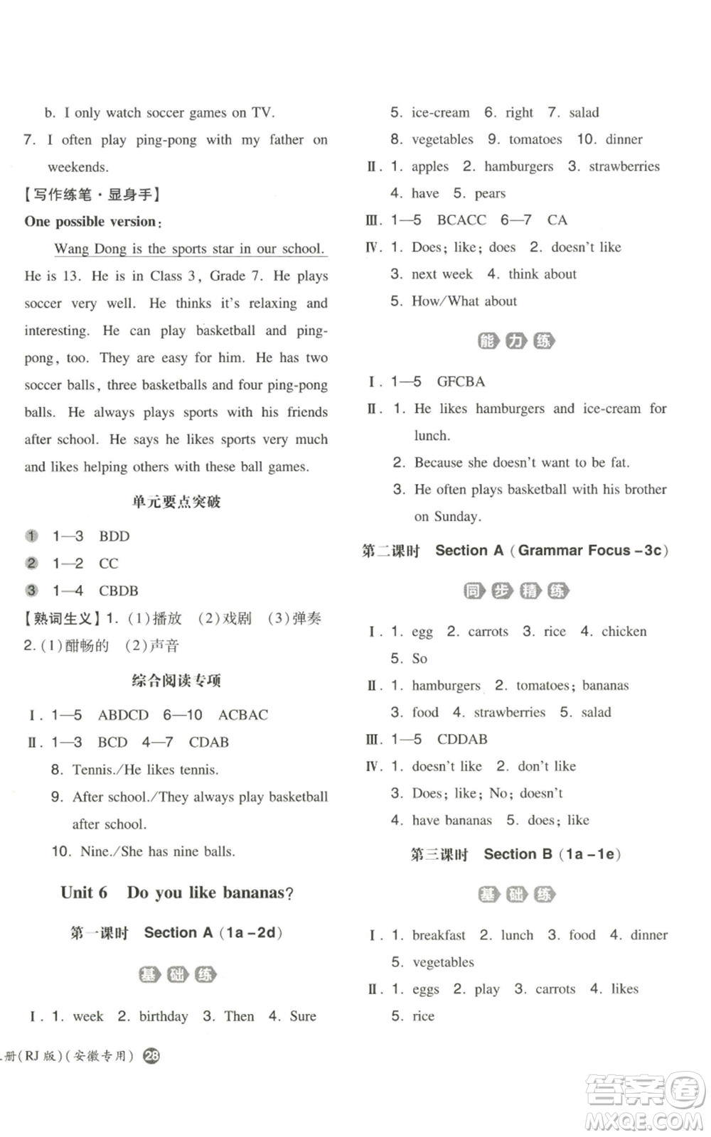 湖南教育出版社2022一本同步訓(xùn)練七年級上冊英語人教版安徽專版參考答案